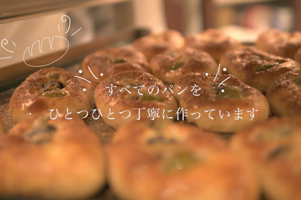 ベーカリー「カーラアウレリア」紹介映像