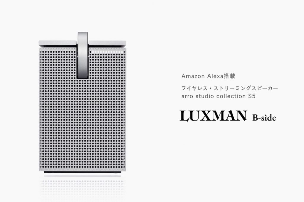 ワイヤレススピーカー「LUXMAN B-side」｜WebCM