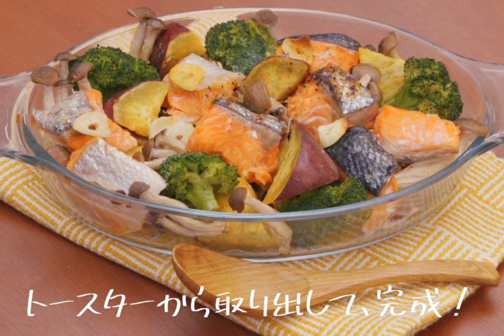 味の素様「さつまいもと鮭のガリバタオーブン焼き」レシピ動画